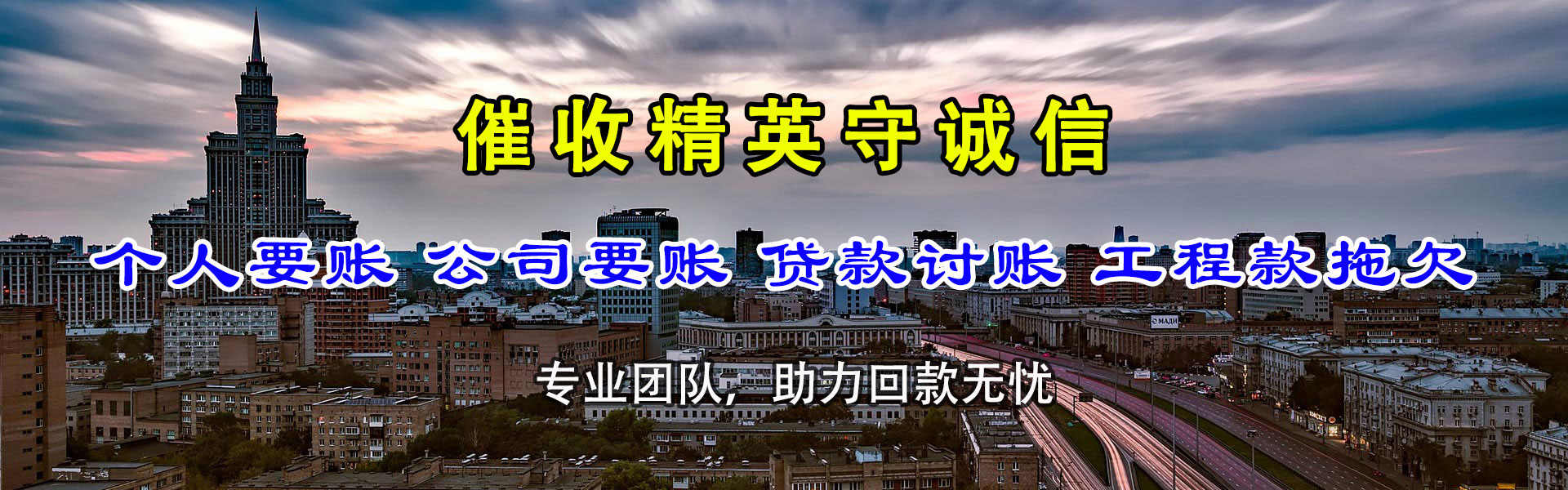 栖霞市讨债公司
